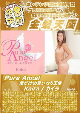 金８天国 Pure Angel 僕だけの言いなり天使 Kaira　カイラ