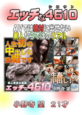 エッチな4610 Vol.954