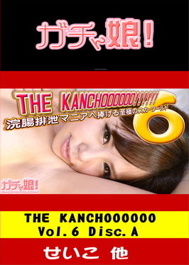 THE KANCHOOOOOO Vol.6 Disc.A せいこ 美奈子 有里 光 亜矢