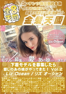 下着モデルを募集したら愛しのあの娘がやってきた！ Vol.2 Liz Ocean リズ・オーシャン