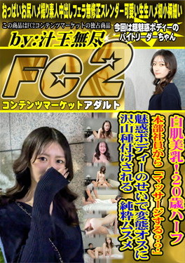 白肌美乳！20歳ハーフ本部社員から「マッサージする？」魅惑ボディーのせいで変態オスに沢山種付けされる 純粋ムスメ