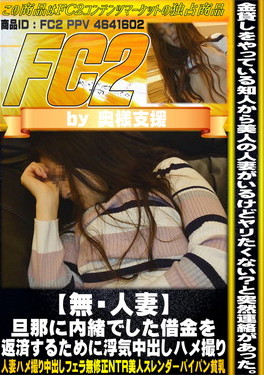 【無・人妻】旦那に内緒でした借金を返済するために浮気中出しハメ撮り