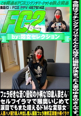 フェラ好きな蒼〇優似の小柄な19歳人妻さん セルフイラマで喉奥いじめて涙目でもまた咥えるドMな変態女 ゆきの