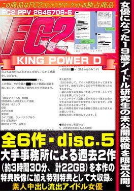 女優になった19歳アイドル研究生の未公開映像を限定公開。大手事務所による過去2作（3時間30分、計22GB)を本作の特典映像に加え特別特典として大収録。 Disc.5 ななせ
