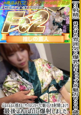 【3射精】ほのぼの雰囲気と爆乳のギャップが魅力の20歳。ぶるんぶるん揺れるミサイルGカップに魅了され射精しまくり マイ