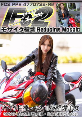 バイクが相棒・スタイル抜群爆美女。サバサバクールな女の理性崩壊・生ハメSEXでイキまくる！