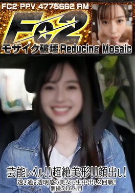 芸能レベル！超絶美形！顔出し！透き通る透明感の美女に生中出し2回戦！個撮516人目