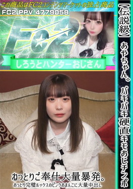 【伝説級】あやちゃん。バキバキ硬直キモおじチンポねっとりご奉仕大量暴発。 あや