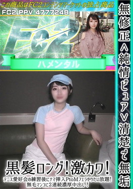 純情ピュア 清楚で無垢！黒髪ロング！激カワ！テニス愛好会の練習後にナマ挿入PtoMフェラやりたい放題！