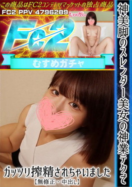 神美脚のスレンダー美女の神業テクでガッツリ搾精されちゃいました。