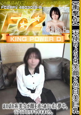 【衝撃作】天使のような笑顔と色白美巨乳♪ほのぼの系美女が顔を赤らめチンポに夢中。ラブラブエッチでイキまくり。 disc.B はるひ