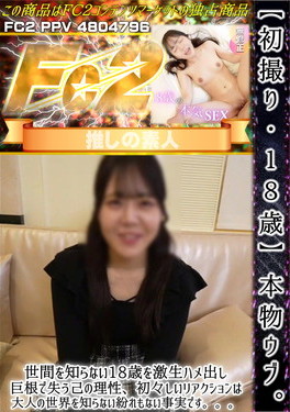 初撮り・18歳 本物ウブ。世間を知らない18歳を激生ハメ出し 巨根で失う己の理性、初々しいリアクションは大人の世界を知らない紛れもない事実です。。。 モモカ