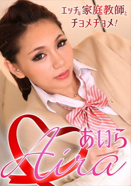 エッチな家庭教師とチョメチョメ！ あいら