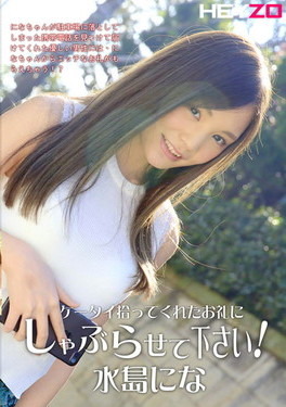 ケータイ拾ってくれたお礼にしゃぶらせて下さい!