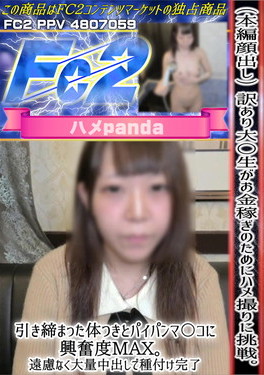 訳あり大〇生がお金稼ぎのためにハメ撮りに挑戦。引き締まった体つきとパイパンマ〇コに興奮度MAX。