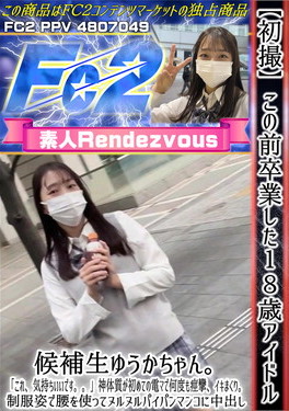 初撮 この前卒業した18歳アイドル候補生ゆうかちゃん。「これ気持ちいいです。。」神体質が初めての電マで何度も痙攣、イキまくり。 [ゆうか