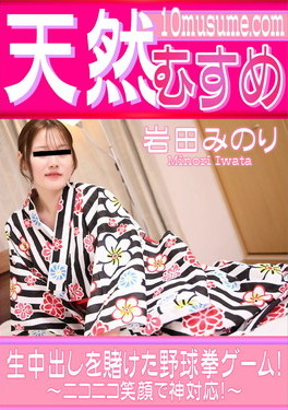 生中出しを賭けた野球拳ゲーム！ニコニコ笑顔で神対応！ 岩田みのり