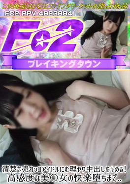 清楚な売れっコアイドルにむ理やり中出しをキめる！高感度な美〇女の快楽堕ちまで・・・