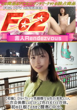 【初撮】Dカップキュート笑顔燦々な色白美乳ムスメ。二次会後激しいピストンで色白ボディと合体。