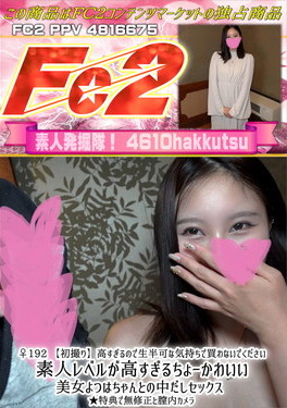 ♀192【初撮り】高すぎるので生半可な気持ちで買わないでください