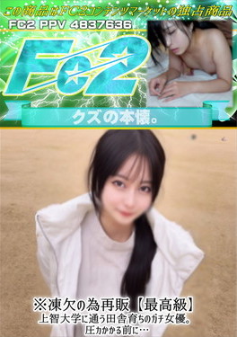 ※凍欠の為再販【最高級】上智大学に通う田舎育ちのガチ女優。圧カかかる前に・・・