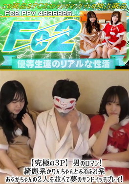 究極の3P 男のロマン！綺麗系かりんちゃんとふわふわ系あすかちゃんの2人を並べて夢のサンドイッチプレイ！ かりん あすか