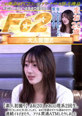 素人初撮り まお(20)かわいい理系2回生。何でもしますと失言してしまう。なので容赦せずアナル舐めさせたり、連続イキさせたり、アナル貫通ATMしたりしました まお