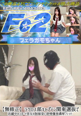 ラクロス部キャプテン関東選抜で活躍中のスポーツ美女の制服姿に欲情爆発濃厚フェラ！