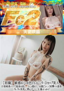 【初撮】敏感ボディの色白スレンダーDカップ美人。巨根喉奥イラマで涎垂れ流し、びしょ濡れマンコを激ピストンで痙攣イキ連発！