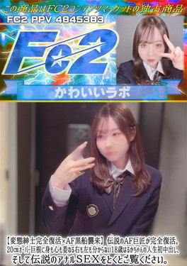 【変態紳士完全復活×AF黒船襲来】伝説のAF巨匠が完全復活。 はるか