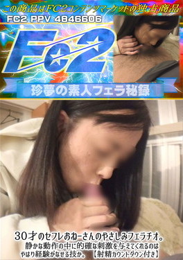 30才のセフレおねーさんのやさしみフェラチオ。静かな動作の中に的確な刺激を与えてくれるのはやはり経験がなせる技か。