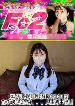 【初撮影】性の経験が少ないけどエッチが好きなんです、、、人生初中出し！