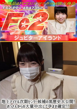 地上アイドル次期センター候補の黒歴史大公開！おっさんからの大量中出しで孕ませ確定！