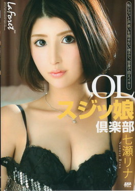 ラフォーレ ガール Vol.85 OLスジッ娘倶楽部