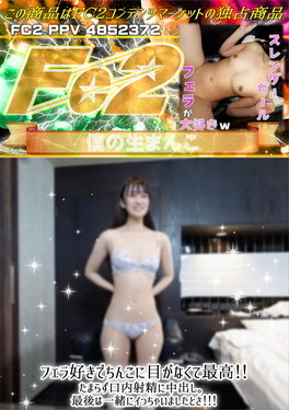 フェラ好きでちんこに目がなくて最高！！たまらず口内射精に中出し。