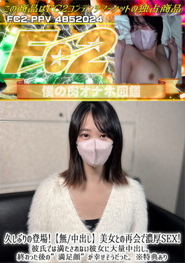 久しぶりの登場！美女との再会で濃厚SEX！彼氏では満たされない彼女に大量中出し。