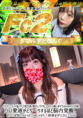 完全シークレット版/FC2初出演/やさしい癒し系VTuberみかさん20歳、白い愛液がとろ～りするほど脳内覚醒、おち〇ぽ放さずいつまでもおしゃぶり、最後は中に出していいよ みか