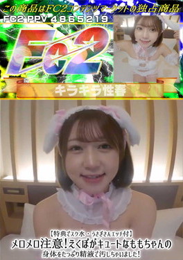【特典でスク水・うさぎさんエッチ付】メロメロ注意！えくぼがキュートなももちゃんの身体をたっぷり精液で汚しちゃいました！ もも
