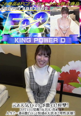 元お天気キャスターが激イキ！痙攣！3Pでエロス覚醒！玩具ガン責め、人生で一番の激ピストンと快感の大洪水で理性決壊！ えりか
