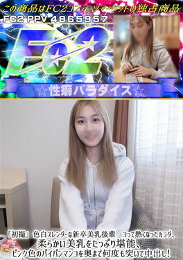 「初撮」色白スレンダーな新卒美乳後輩 ヨって熱くなったカラダ、柔らかい美乳をたっぷり堪能、ピンク色のパイパンマンコを奥まで何度も突いて中出し！