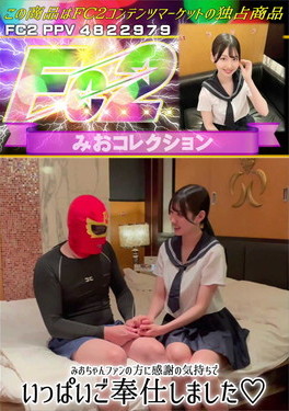 みおちゃんファンの方に感謝の気持ちでいっぱいご奉仕しました♪ みお