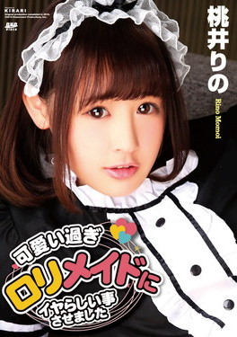 KIRARI 138 可愛い過ぎロリメイドにイヤらしい事させました 桃井りの