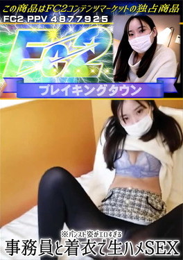 ※パンスト姿がエロすぎる事務員と着衣で生ハメSEX