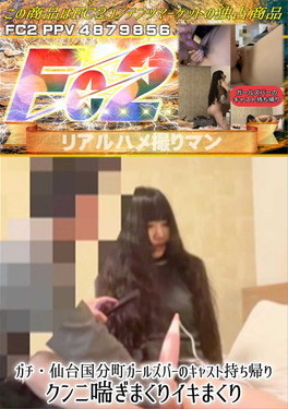 ガチ・仙台国分町ガールズバーのキャスト持ち帰り クンニ喘ぎまくりイキまくり