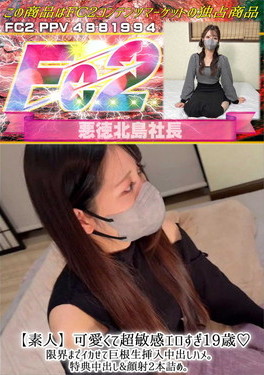 【素人】可愛くて超敏感エロすぎ19歳♪限界までイカせて巨根生挿入中出しハメ。特典中出し&顔射2本詰め。