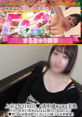 上京2年目のJD♪透明感あふれる美肌Fカップの美巨乳がぶるんぶるん揺らして乱れまくる♪控えめな表情が徐々に歪んでいく様子の享楽映像！
