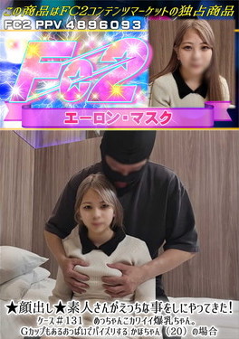 素人さんがえっちな事をしにやってきた!ケース#131