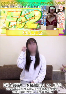 【素人初撮り】りつ(19) テンションの高い関西系素人にアナル舐めさせて膣内、アナル内撮影と中出し