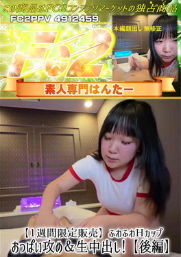 ふわふわHカップ おっぱい攻め&生中出し!【後編