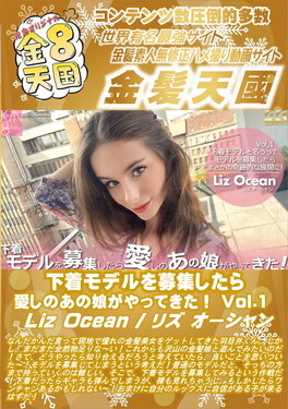 下着モデルを募集したら愛しのあの娘がやってきた！ Vol.1 Liz Ocean  リズ・オーシャン